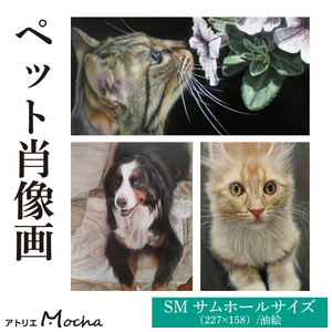 【製作後伝票発行】ペット肖像画【絵画 インテリア 動物 かわいい 癒し】(BP201) 9,940円