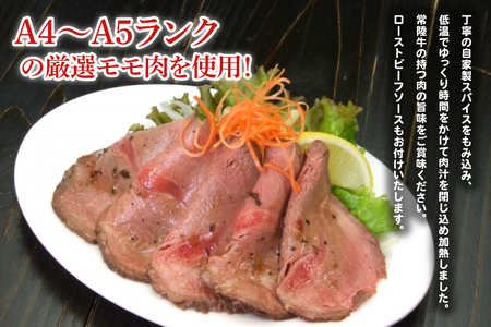 常陸牛ローストビーフ1000g【牛肉 ひたちぎゅう お肉 パーティー グルメ】(AA115)