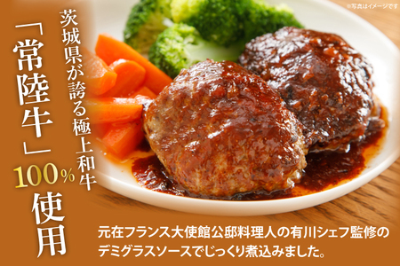 常陸牛100％煮込みハンバーグ　200g×4【ひたちぎゅう お肉 デミグラスソース 簡単】(AA217)