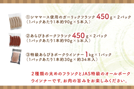2種のフランク&オールポークウインナーセット【お弁当 おやつ おつまみ】(AR205)