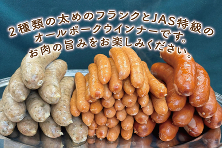 2種のフランク&オールポークウインナーセット【お弁当 おやつ おつまみ】(AR205)