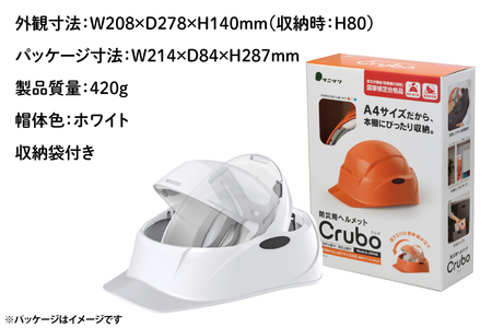 【防災用】【厚生労働省　適合品】回転式折りたたみヘルメット　Crubo130　ホワイト　【災害時 災害対策 防災 地震 安心安全 防災グッズ 備え 備蓄】(CP101)