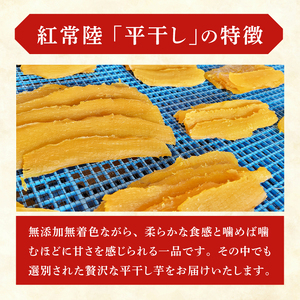 「特撰」干し芋紅常陸 平干し 800g【紅常陸 べにひたち さつまいも サツマイモ 甘い おいしい 袋詰め ギフトボックス 】 (BV009)