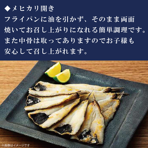 地魚「メヒカリ」食べ比べセット(AJ202)