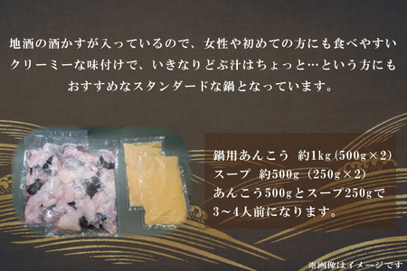 【凍眠】 北茨城 あんこう鍋 セット ( 鍋用あんこう 約1kg ・ スープ 約500g)(AA106)