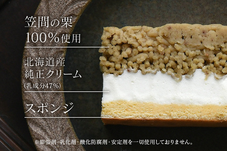 ほぼ栗モンブラン３２０g× 1箱【笠間マロン堂】（３人前） JA-002