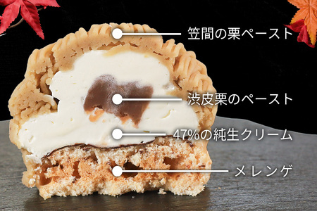 笑っちゃうほど美味しい モンブラン 8個入 スイーツ