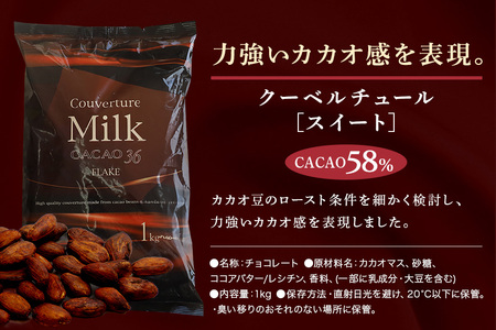 クーベルチュール カカオ58% 1kg チョコレート HS-002