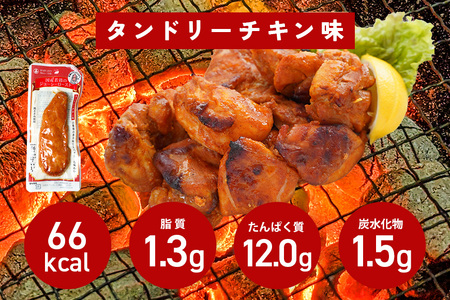 国産若鶏のジューシーロースト タンドリーチキン 20本 サラダチキン CZ-014