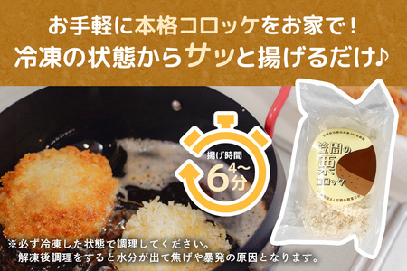 笠間の栗コロッケ 5個入×3パック