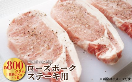 茨城県産豚肉　ローズポーク（ステーキ用）