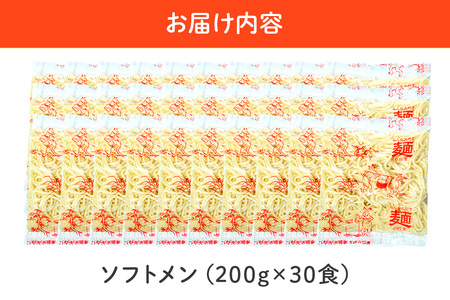 給食の定番！ ソフトメン 30食 ER-004 麺