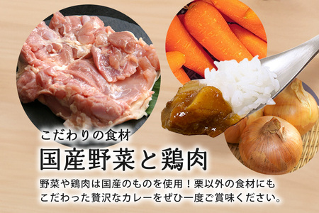 大粒栗のほくほく カレー 3箱 栗