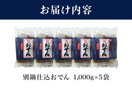 ふるさと納税 別鍋仕込おでんセット 茨城県笠間市 おでん セット 5袋 7種各2個入 レトルト おでん種 おでんの具 具材