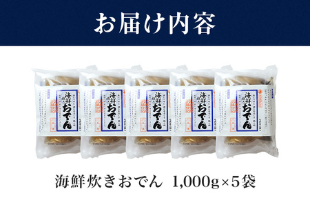 海鮮 おでん セット CZ-004