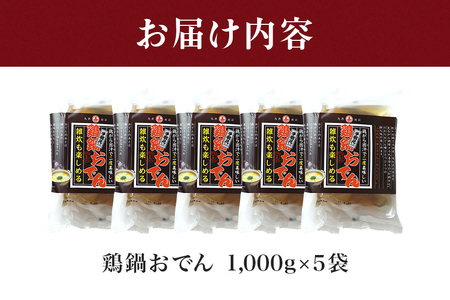 鶏鍋 おでん セット CZ-005