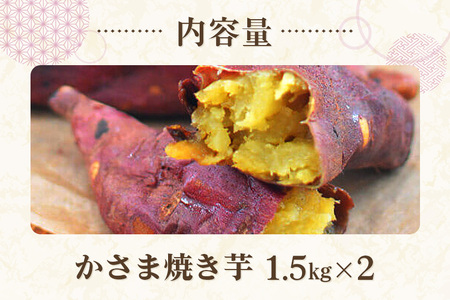 かさま 焼き芋 3kg さつまいも