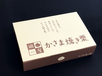 かさま焼き栗2箱
