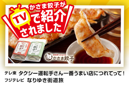 彩美亭 かさま 餃子 ローズポーク50個入り HV-007