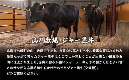 山川牧場ジャー黒味付き肉800g 【 ふるさと納税 人気 おすすめ ランキング 北海道ブランド牛 牛 牛肉 和牛 ジャー黒 モモ モモ肉 ロース ロース肉 焼き肉 北海道 七飯町 送料無料 】 NAN012