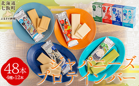ジャパニーズプロテインバー４種類各12本（48本入） NAY008