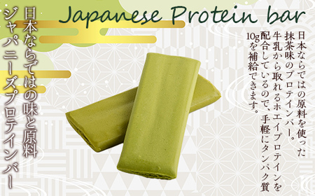 ジャパニーズプロテインバー抹茶味１２本入り NAY009