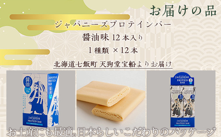ジャパニーズプロテインバー醤油味１２本入り NAY011