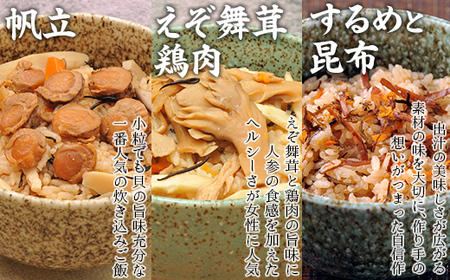 北海道 炊き込みご飯の素135g×3種×1パック 【別添】たらこ昆布 お試し用 ミニサイズ 【 ふるさと納税 人気 おすすめ ランキング セット ほたて 数の子 海鮮づくし 北海道 七飯町 送料無料 】 NAAF018