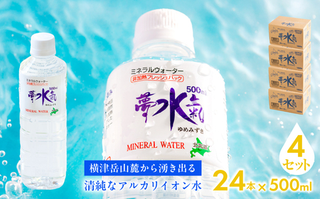 ミネラルウォーター夢水氣（500ml×24本）4セット 天然アルカリイオン水 NABI010