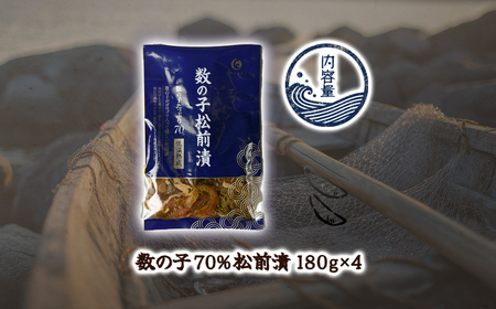 数の子７０％松前漬 NAAF029