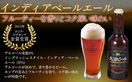 【金賞受賞】大沼ビール330ml インディア・ペールエール10本入 ホップの苦みとフルーティな香り!