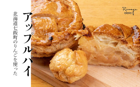 北海道産りんごをたっぷり!サクサクのアップルパイ1個 ミニアップルパイ8個セット