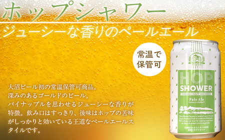 大沼ビール　ホップシャワー350ml 12缶入 NAH012