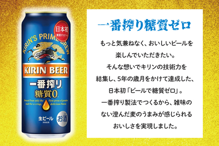 ZA005　キリンビール取手工場産一番搾り糖質ゼロ500ml缶×24本