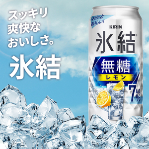 キリンビール取手工場産 氷結無糖レモン7％ 500ml缶×24本|KIRIN 麒麟 チューハイ 氷結 氷結無糖レモン7％ 茨城県 取手市（AB037-1）