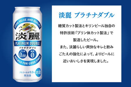 AB013-1 キリンビール取手工場産淡麗プラチナダブル500ml缶×24本 | 茨城県取手市 | ふるさと納税サイト「ふるなび」