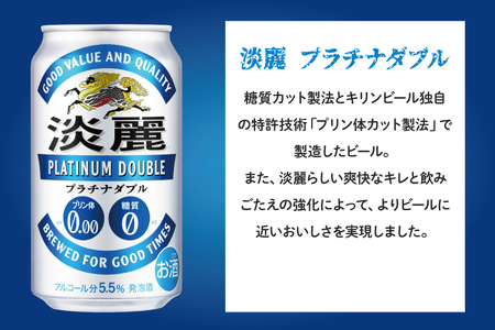 キリン 淡麗プラチナダブル 350ml×2ケース/48本 2ケースパック〕キリン 淡麗プラチナダブル 350ml缶×48本セット