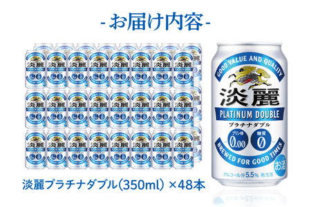淡麗プラチナダブル 500ml×24本 2ケース ケース販売】キリン 淡麗プラチナダブル 500ml×24本【別送品