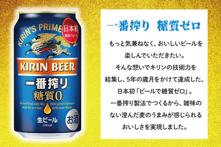 【最短翌日出荷】【キリン】一番搾り糖質ゼロ350ml缶×24本<キリンビール取手工場産> | KIRIN 麒麟 酒 お酒 ビール 麦酒 350 ケース 箱 人気 おすすめ 茨城 取手（ZA003-1）