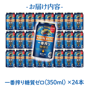 最短翌日発送】キリン〈取手工場産〉一番搾り糖質ゼロ（350ml