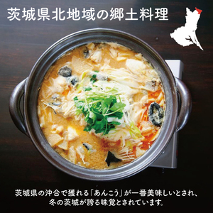 三代目のあんこう鍋セット　4～5人前【茨城県共通返礼品：北茨城市】 | アンコウ 鍋 切り身 味噌 エキス 茨城県（AY001-1）