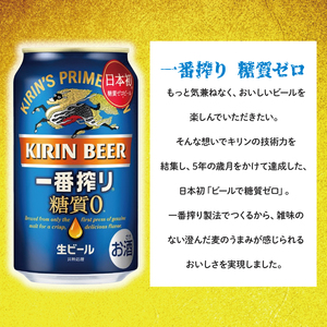 【3回定期便】キリン 一番搾り糖質ゼロ＜取手工場産＞ 350ml×24本|KIRIN 麒麟 ビール 一番搾り 糖質ゼロ 茨城県 取手市（ZC017）
