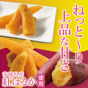 「りん太郎本舗」熟成芋の干し芋 丸干し150g×3袋セット｜干し芋 ほしいも さつまいも 熟成 べにはるか 紅はるか お菓子　おやつ　スイーツ 茨城県 取手市（BV002）