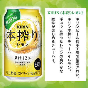 【3回定期便】キリン 本搾りチューハイ レモン＜取手工場産＞ 350ml×24本|KIRIN 麒麟 チューハイ 本搾り レモン 定期便 茨城県 取手市（ZC059）