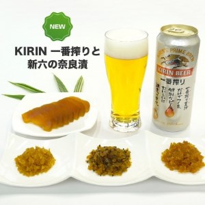 キリンビール「一番搾り」・新六の奈良漬4種パック入りセット【1349590】