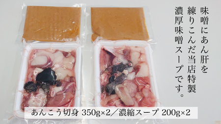 【 濃縮 スープ 付 】茨城県 あんこう鍋 4人前 (茨城県共通返礼品:北茨城市)