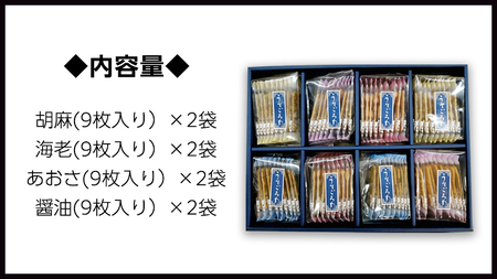 【熨斗付き】 うす焼き煎餅詰め合わせ（72枚入り）