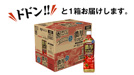 カゴメ 濃厚 リコピン 食塩無添加 トマトジュース 720ml × 15本 KAGOME トマト ジュース スマートPET 食塩 無添加 無塩 トマト100％ 数量限定