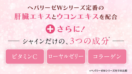 ヘパリーゼ Wシャイン(清涼飲料水)100ml 10本セット さっぱり アセロラ味 (無果汁)