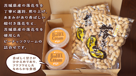 落花生 ・ ピーナッツクリーム ギフトセット